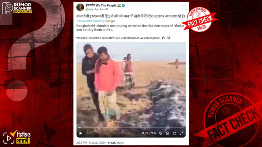 রিউমর স্ক্যানার