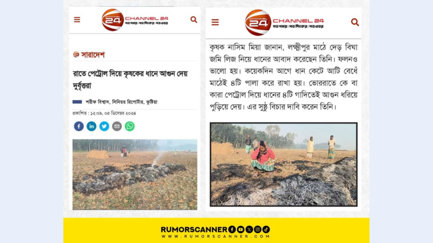 রিউমর স্ক্যানার