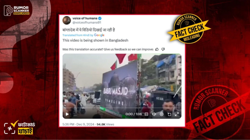 রিউমর স্ক্যানার