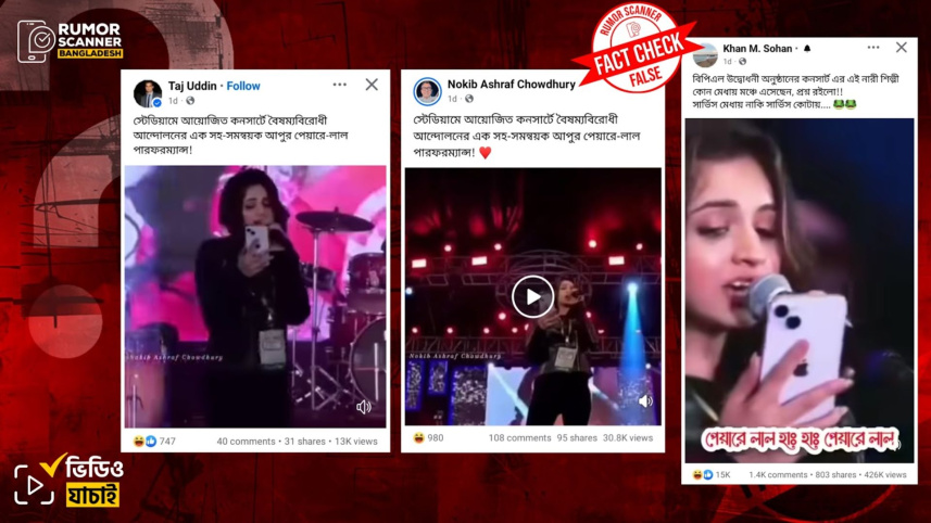 রিউমর স্ক্যানার