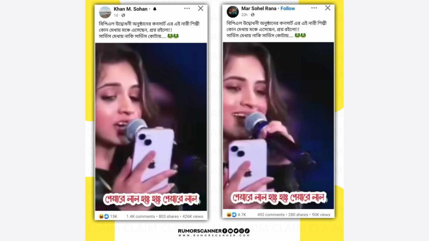 রিউমর স্ক্যানার