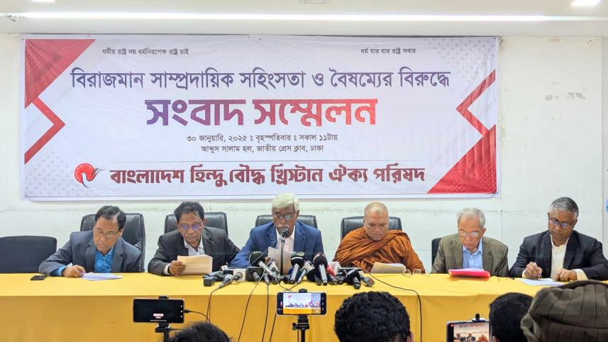 হিন্দু বৌদ্ধ খ্রিস্টান ঐক্য পরিষদ