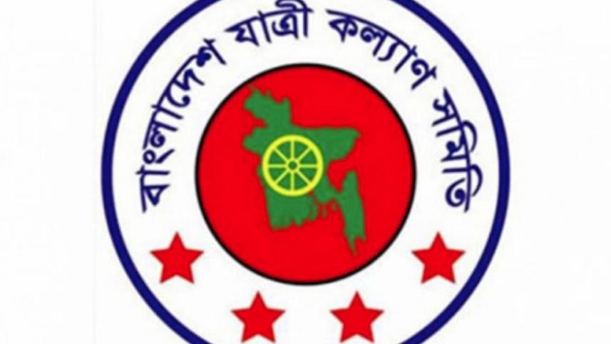 যাত্রী কল্যাণ