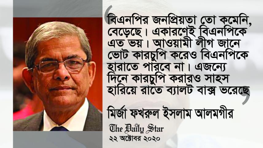 Mirza Fakhrul Islam Alamgir.jpg