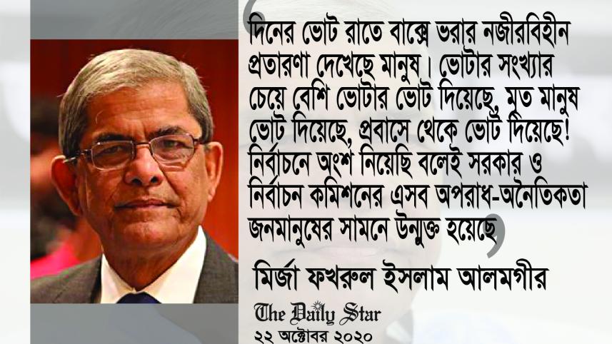 Mirza Fakhrul Islam Alamgir.jpg