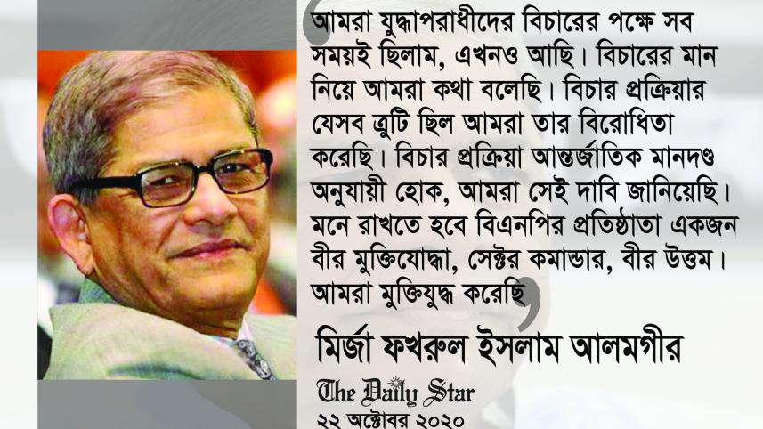 Mirza Fakhrul Islam Alamgir.jpg