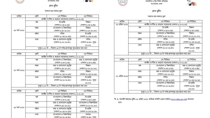 Class Routine-1.jpg