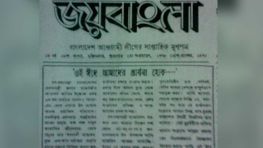 Joy-Bangla-Newspaper.jpg