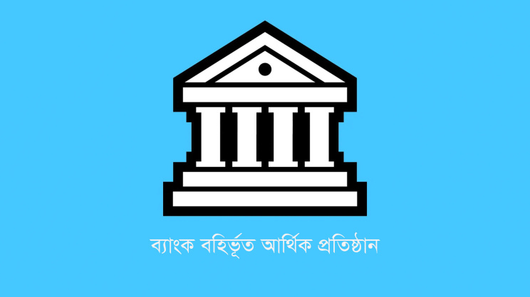 এনবিএফআই