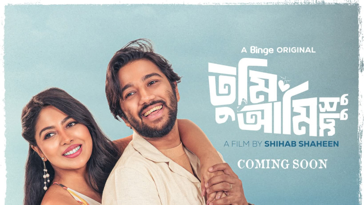 ওয়েব ফিল্মের পোস্টারে জেফার ও প্রীতম। ছবি: সংগৃহীত 