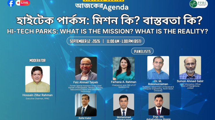 ফেসবুকে ভার্চুয়াল সম্মেলনের প্রচারণা। ছবি: পিপিআরসির ফেসবুক পেজ থেকে নেওয়া