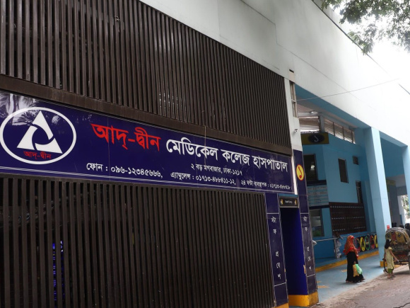 ad din hospital