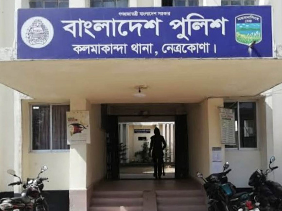 কলমাকান্দা থানা