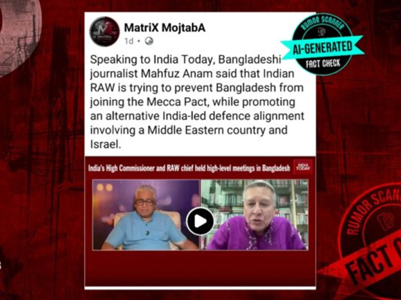 ছবি: রিউমর স্ক্যানারের ওয়েবসাইট থেকে নেওয়া