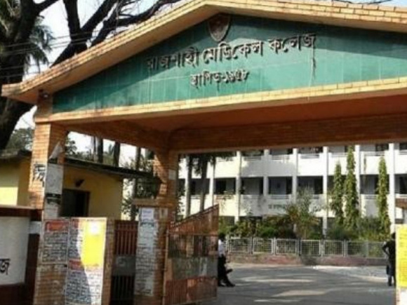 রাজশাহী মেডিকেল কলেজ হাসপাতাল