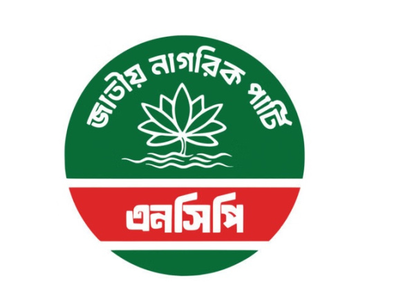জাতীয় নাগরিক পার্টির লোগো। ছবি: সংগৃহীত
