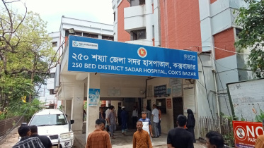 কক্সবাজার ২৫০ শয্যাবিশিষ্ট জেলা সদর হাসপাতাল