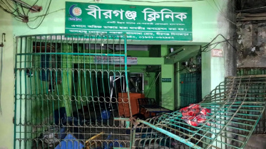 বীরগঞ্জ ক্লিনিক