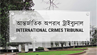 আন্তর্জাতিক অপরাধ ট্র্যাইব্যুনাল। প্রতীকী ছবি: সংগৃহীত