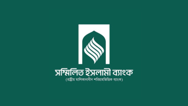 Sammilito Islami Bank PLC