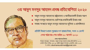 Abul Mansur Ahmad competition.jpg