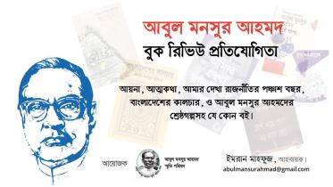 Abul Mansur Ahmed-1.jpg