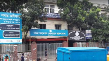 dhaka mahanagar hospital.JPG