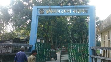 Kurigram jail.jpg
