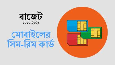 মোবাইলের-সিম-রিম-কার্ড.jpg