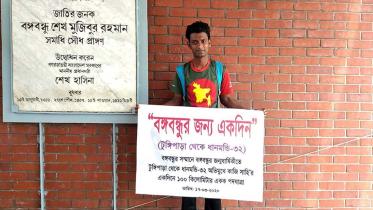 One Day for Sheikh Muzibur Rahman.jpg