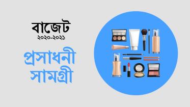 প্রসাধনী-সামগ্রী.jpg