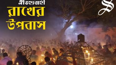 Rakher Upobash_Thumbnil_Bangla.jpg