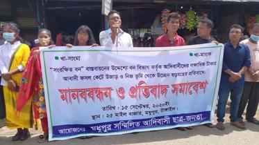 Tangail human chain of Madhupur .jpg