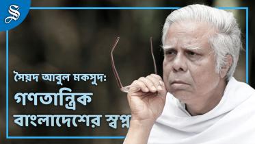 abul maksudahmed.jpg