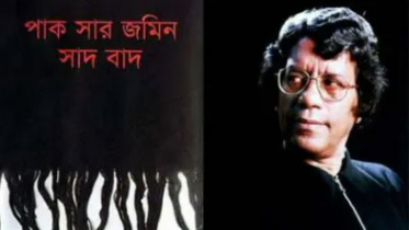 pak_saar_jamin_saad_baad.jpg