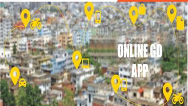 এখন থেকে ঘরে বসেই একজন বাংলাদেশি নাগরিক অনলাইনে সাধারণ ডায়রি (জিডি) ও ফার্স্ট ইনফরমেশন রিপোর্ট (এফআইআর) করতে পারবেন।