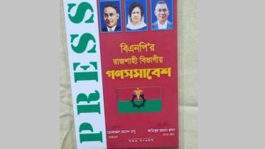 rajshahi_bnp_photo.jpg