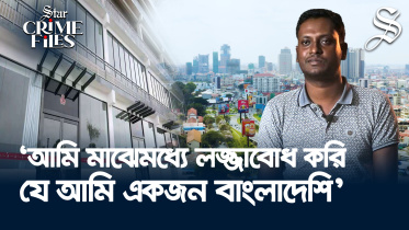 কম্বোডিয়া: সাইবার চক্রে মানুষ বেচা-কেনা হয় যেখানে