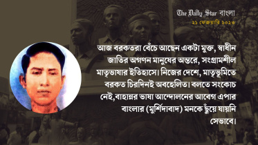 একুশের বরকত: স্মৃতি-বিস্মৃতির অন্বেষণ