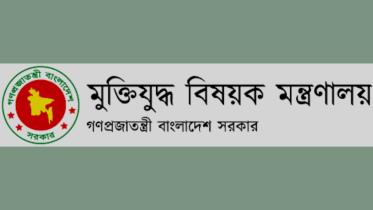 মুক্তিযুদ্ধ বিষয়ক মন্ত্রণালয়