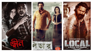 ঈদ, শাকিব খান, শবনম বুবলি, পূজা চেরি, অনন্ত জলিল,