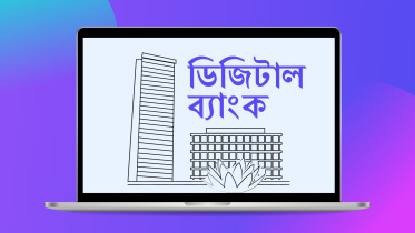 বাংলাদেশ ব্যাংক, ডিজিটাল ব্যাংক,