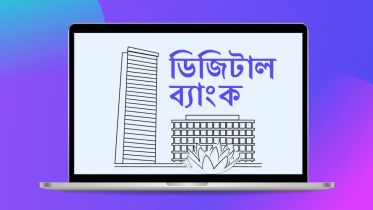 ডিজিটাল ব্যাংক
