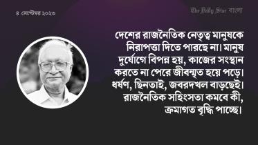 সিরাজুল ইসলাম চৌধুরী .jpg