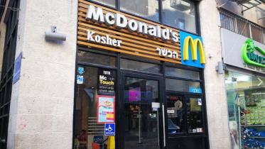 জেরুজালেমে ম্যাকডোনাল্ডস এর একটি শাখা। ছবি: ট্রিপএডভাইজার থেকে সংগৃহীত