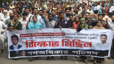 হরতাল ডাকল গণ অধিকার পরিষদ