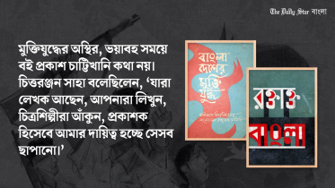 একাত্তরের মুক্তিযুদ্ধ চলাকালীন যেকোনো কিছুই বিশেষ অর্থ বহন করে। কারণ যুদ্ধ মানেই একটি বিশেষ সময়ের সমষ্টি। মুক্তিযুদ্ধের সময়ে জন্ম নেওয়া শিশু, উদযাপিত ঈদ যেমন বিশেষ স্মৃতির, তেমনি সে সময়ে প্রকাশিত বই‌ও বিশেষ কিছু। 