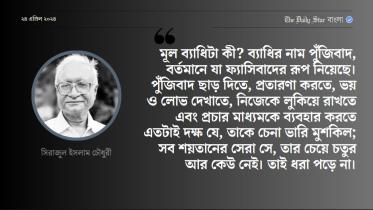 Sirajul Islam Chowdhury