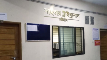 সাইবার ট্রাইবুন্যাল চট্টগ্রাম