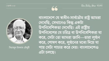 sirajul_islam_chowdhury.jpg